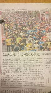 岐阜清流マラソン2016中日新聞朝刊1面